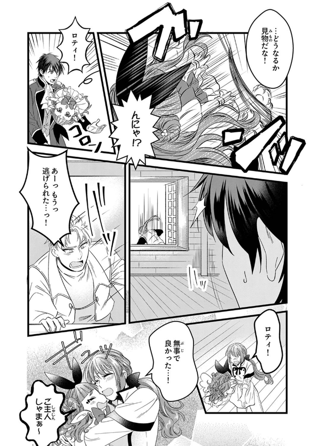 Tsuihousareta no de, Zense no Recipe de Pan Shokunin Hajimemasu! Chapter 9 15ページ