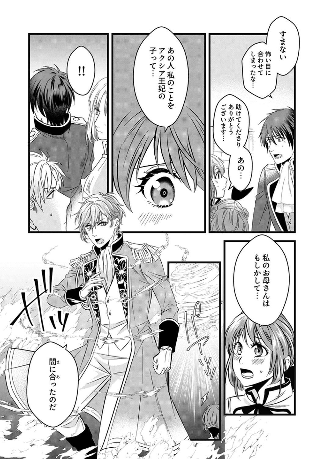 Tsuihousareta no de, Zense no Recipe de Pan Shokunin Hajimemasu! Chapter 9 16ページ