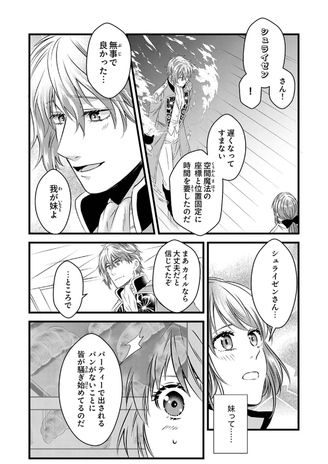 Tsuihousareta no de, Zense no Recipe de Pan Shokunin Hajimemasu! Chapter 9 17ページ