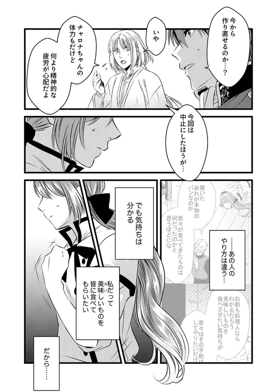 Tsuihousareta no de, Zense no Recipe de Pan Shokunin Hajimemasu! Chapter 9 18ページ