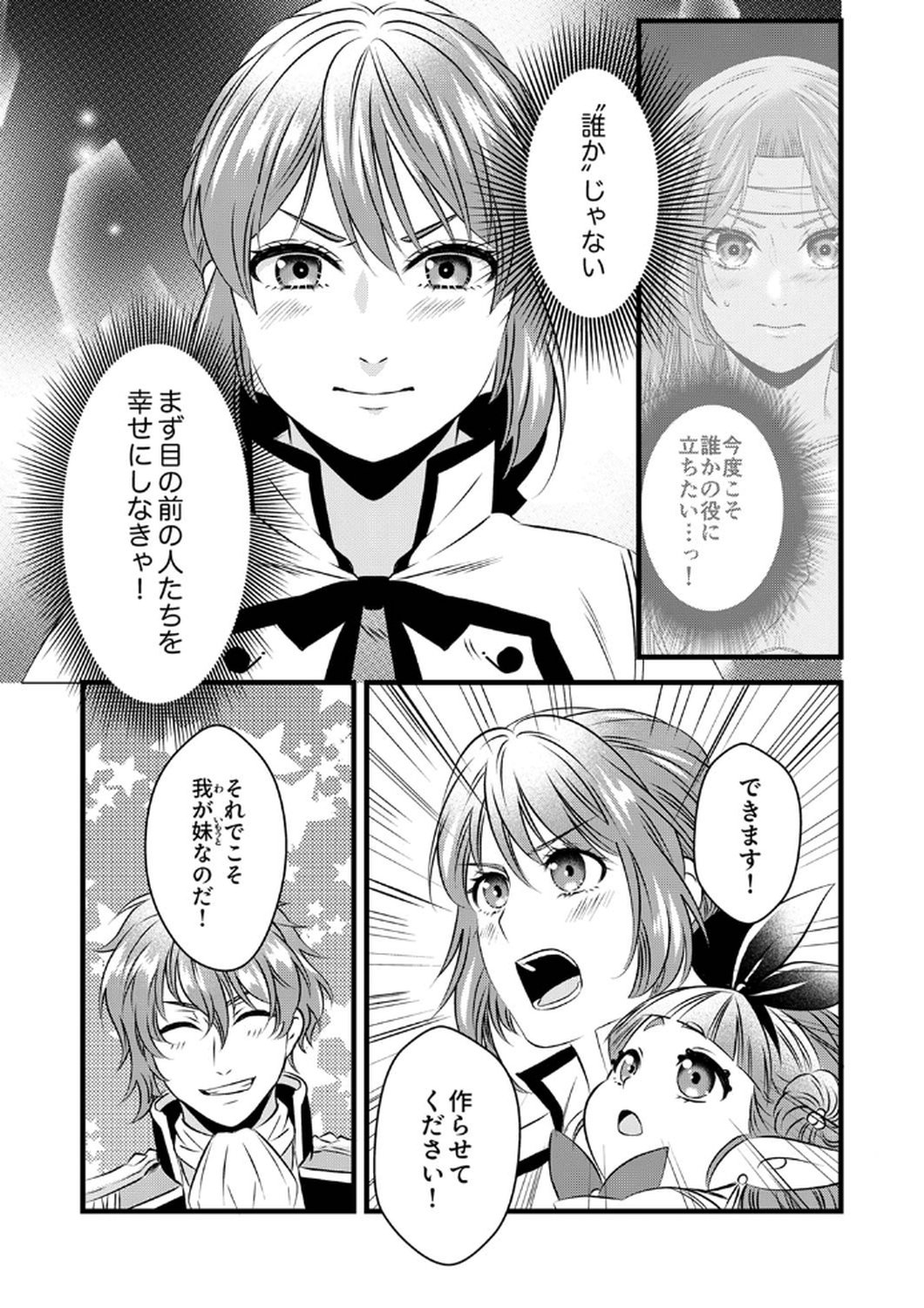 Tsuihousareta no de, Zense no Recipe de Pan Shokunin Hajimemasu! Chapter 9 19ページ