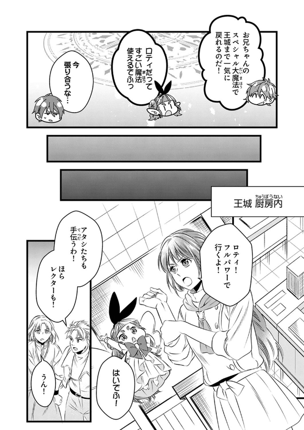 Tsuihousareta no de, Zense no Recipe de Pan Shokunin Hajimemasu! Chapter 9 20ページ