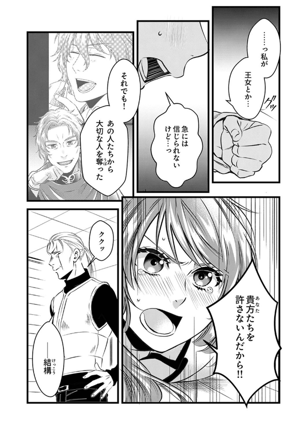 Tsuihousareta no de, Zense no Recipe de Pan Shokunin Hajimemasu! Chapter 9 3ページ