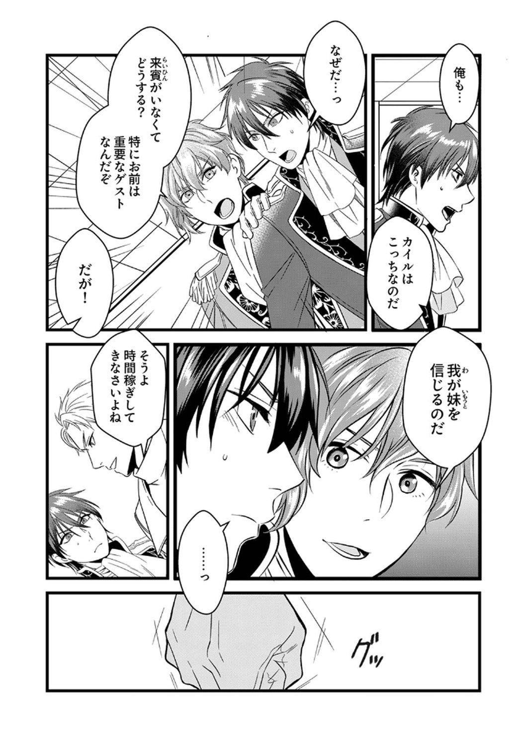 Tsuihousareta no de, Zense no Recipe de Pan Shokunin Hajimemasu! Chapter 9 21ページ