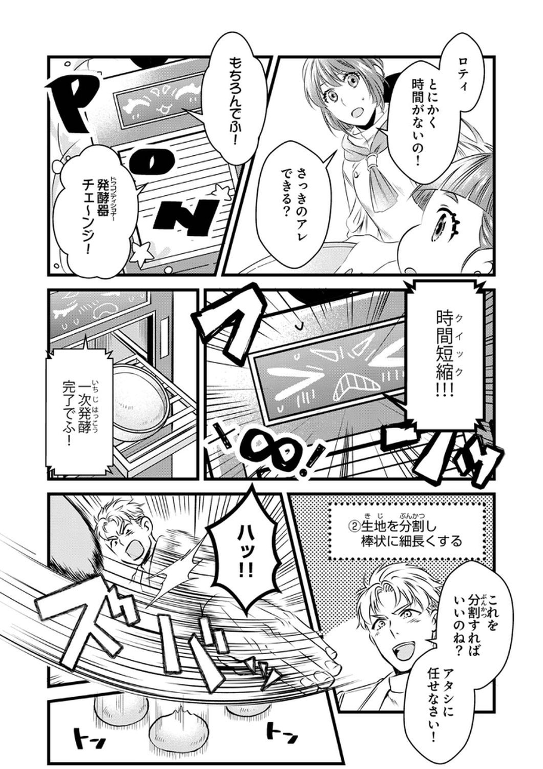 Tsuihousareta no de, Zense no Recipe de Pan Shokunin Hajimemasu! Chapter 9 23ページ