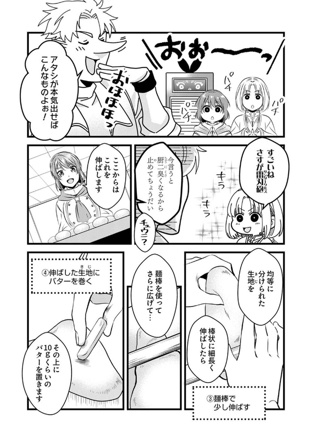 Tsuihousareta no de, Zense no Recipe de Pan Shokunin Hajimemasu! Chapter 9 24ページ
