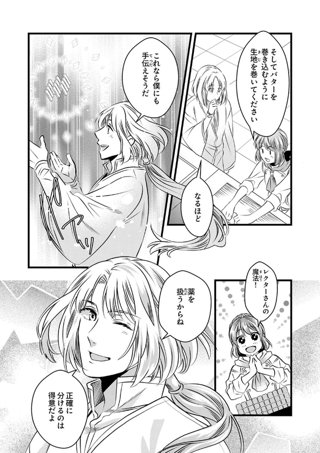 Tsuihousareta no de, Zense no Recipe de Pan Shokunin Hajimemasu! Chapter 9 25ページ