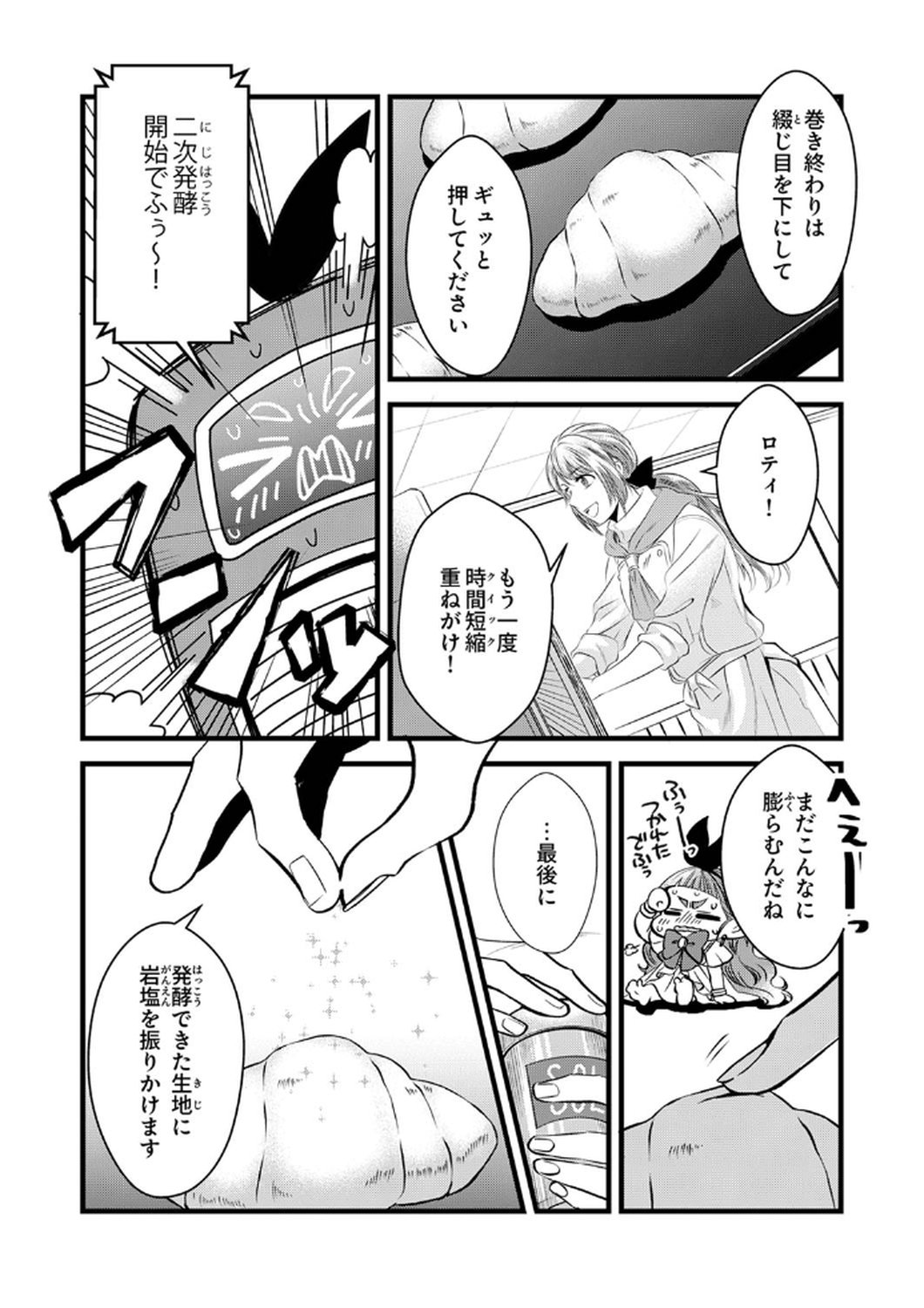 Tsuihousareta no de, Zense no Recipe de Pan Shokunin Hajimemasu! Chapter 9 26ページ