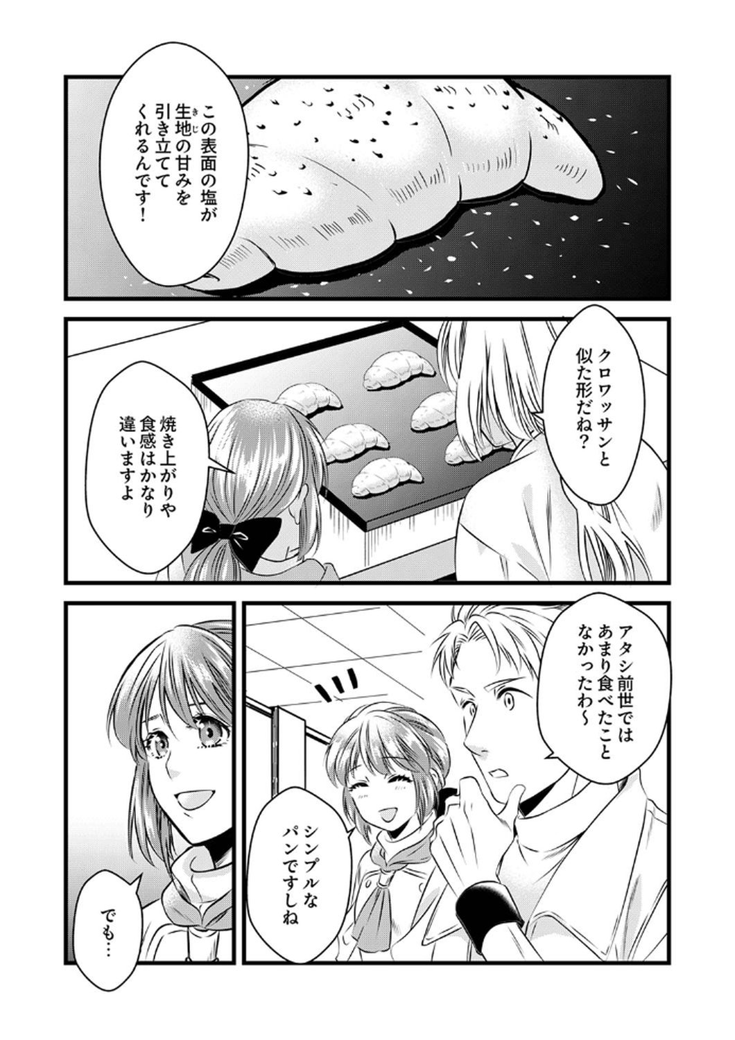 Tsuihousareta no de, Zense no Recipe de Pan Shokunin Hajimemasu! Chapter 9 27ページ