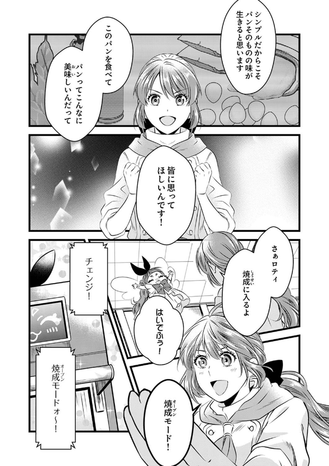 Tsuihousareta no de, Zense no Recipe de Pan Shokunin Hajimemasu! Chapter 9 28ページ