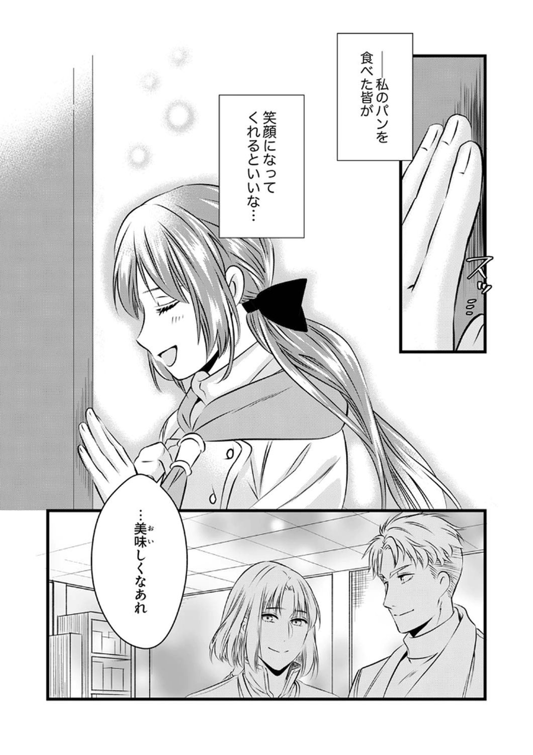 Tsuihousareta no de, Zense no Recipe de Pan Shokunin Hajimemasu! Chapter 9 29ページ