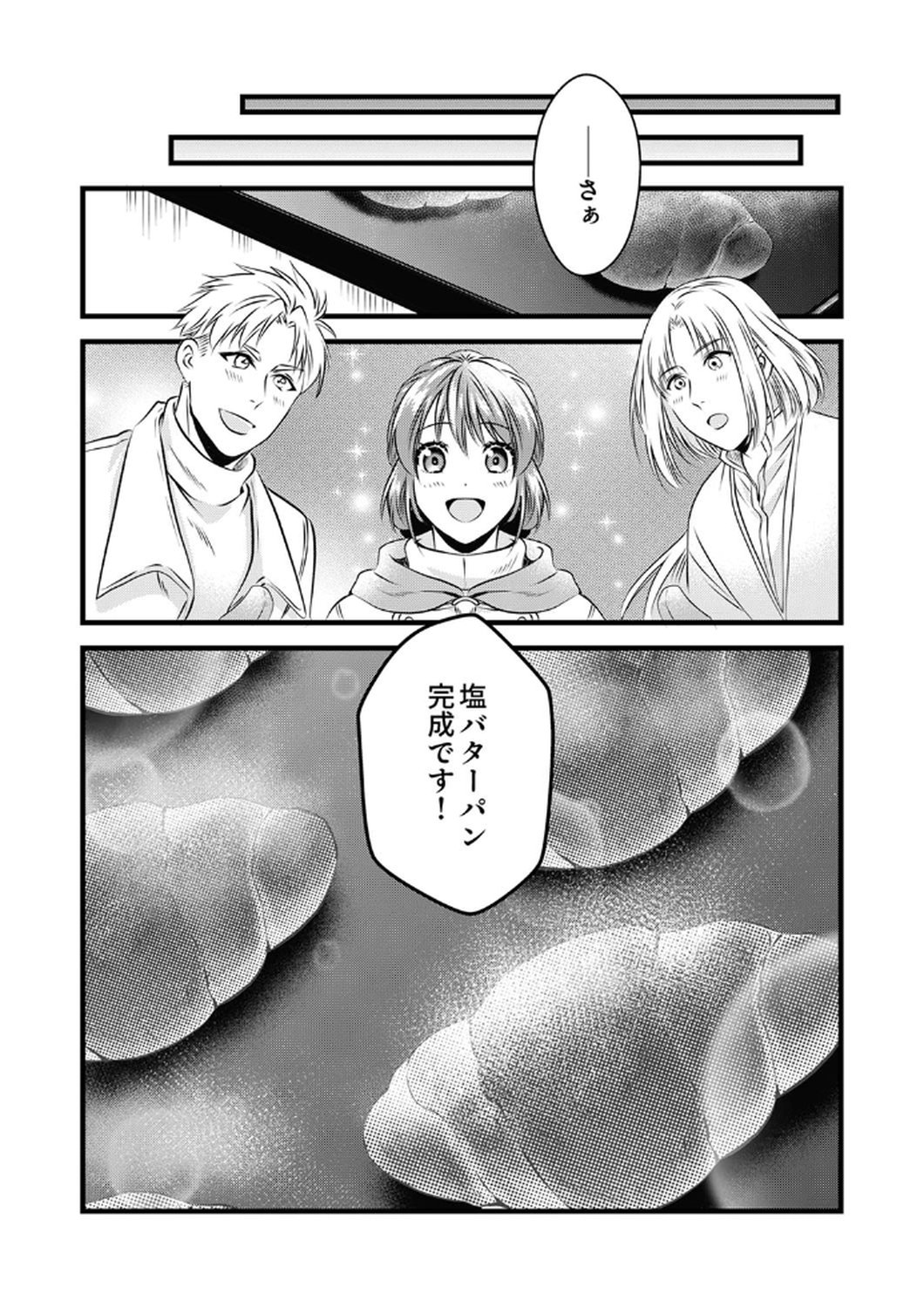 Tsuihousareta no de, Zense no Recipe de Pan Shokunin Hajimemasu! Chapter 9 30ページ