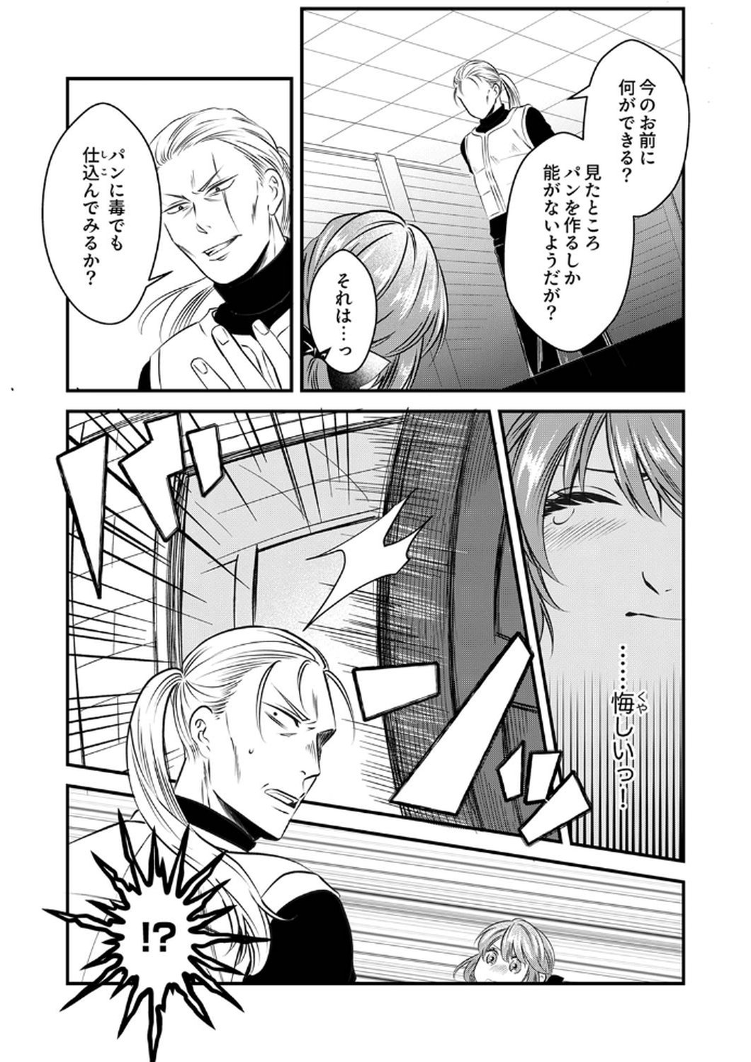 Tsuihousareta no de, Zense no Recipe de Pan Shokunin Hajimemasu! Chapter 9 4ページ
