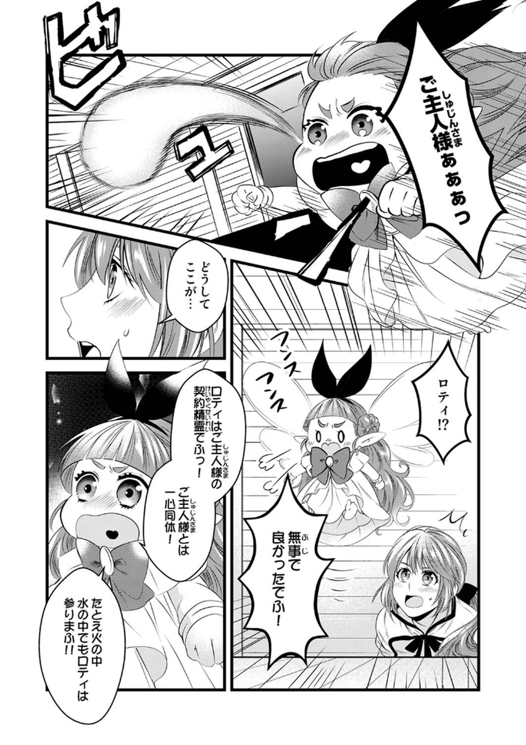 Tsuihousareta no de, Zense no Recipe de Pan Shokunin Hajimemasu! Chapter 9 5ページ