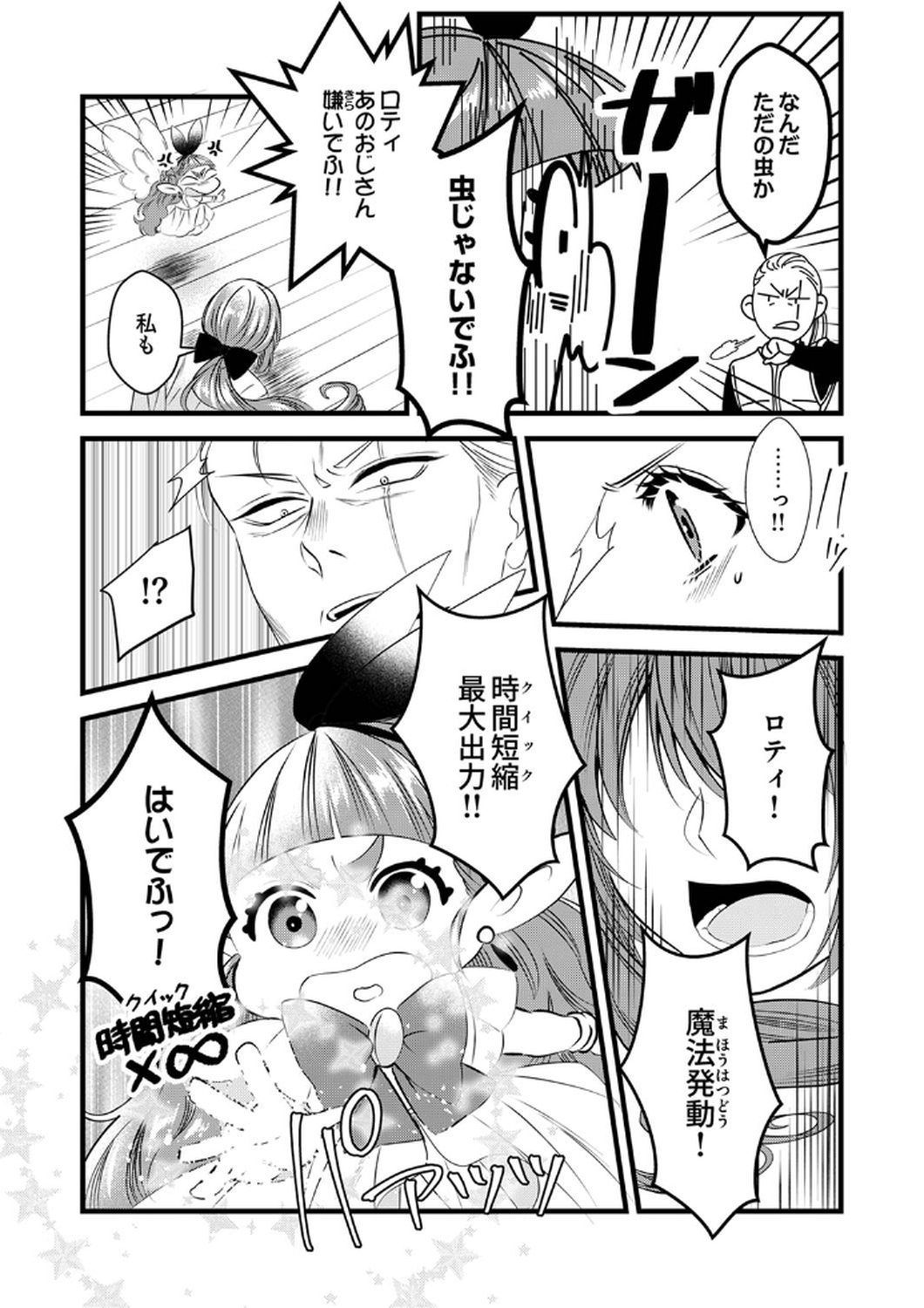 Tsuihousareta no de, Zense no Recipe de Pan Shokunin Hajimemasu! Chapter 9 6ページ