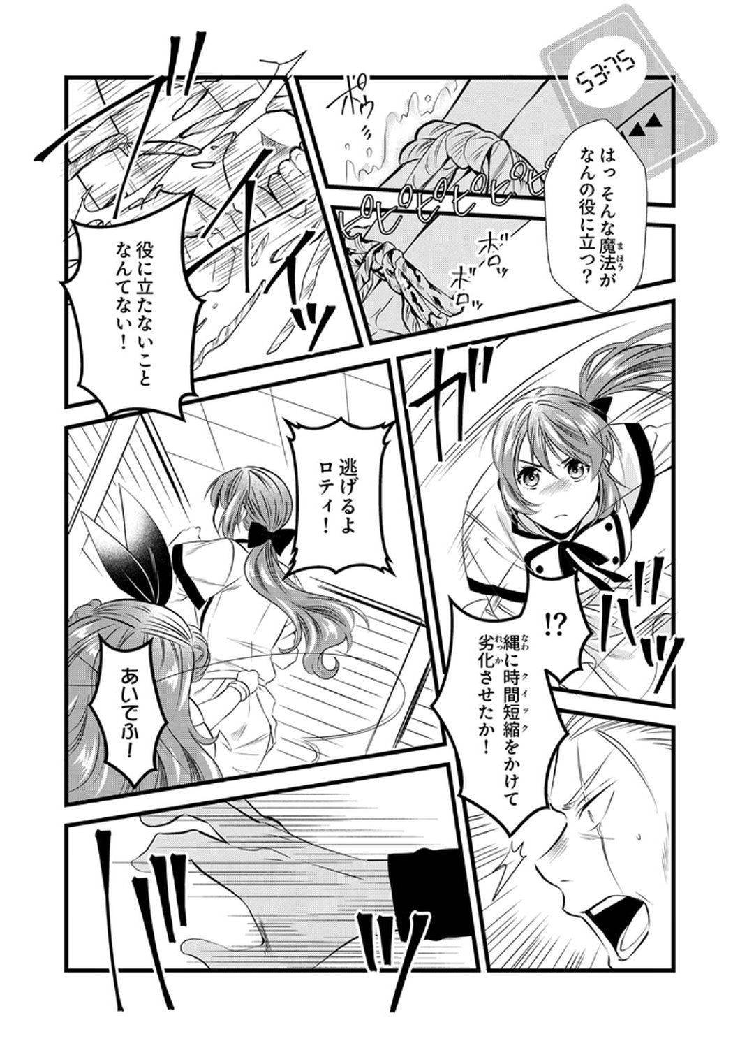 Tsuihousareta no de, Zense no Recipe de Pan Shokunin Hajimemasu! Chapter 9 7ページ