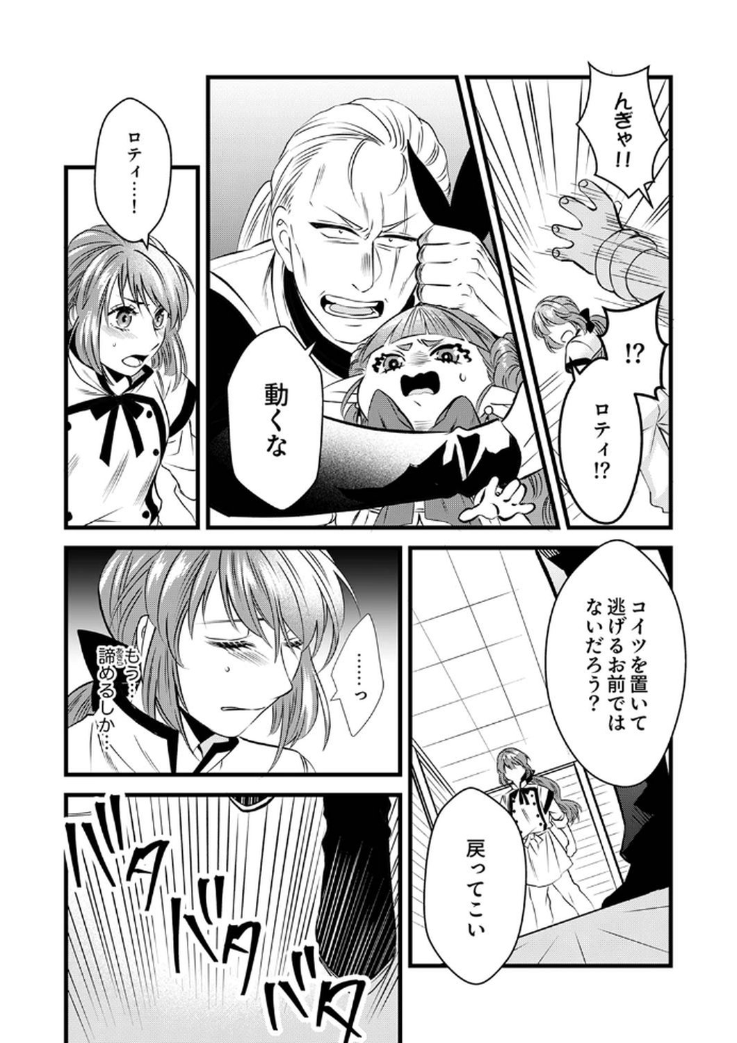 Tsuihousareta no de, Zense no Recipe de Pan Shokunin Hajimemasu! Chapter 9 8ページ