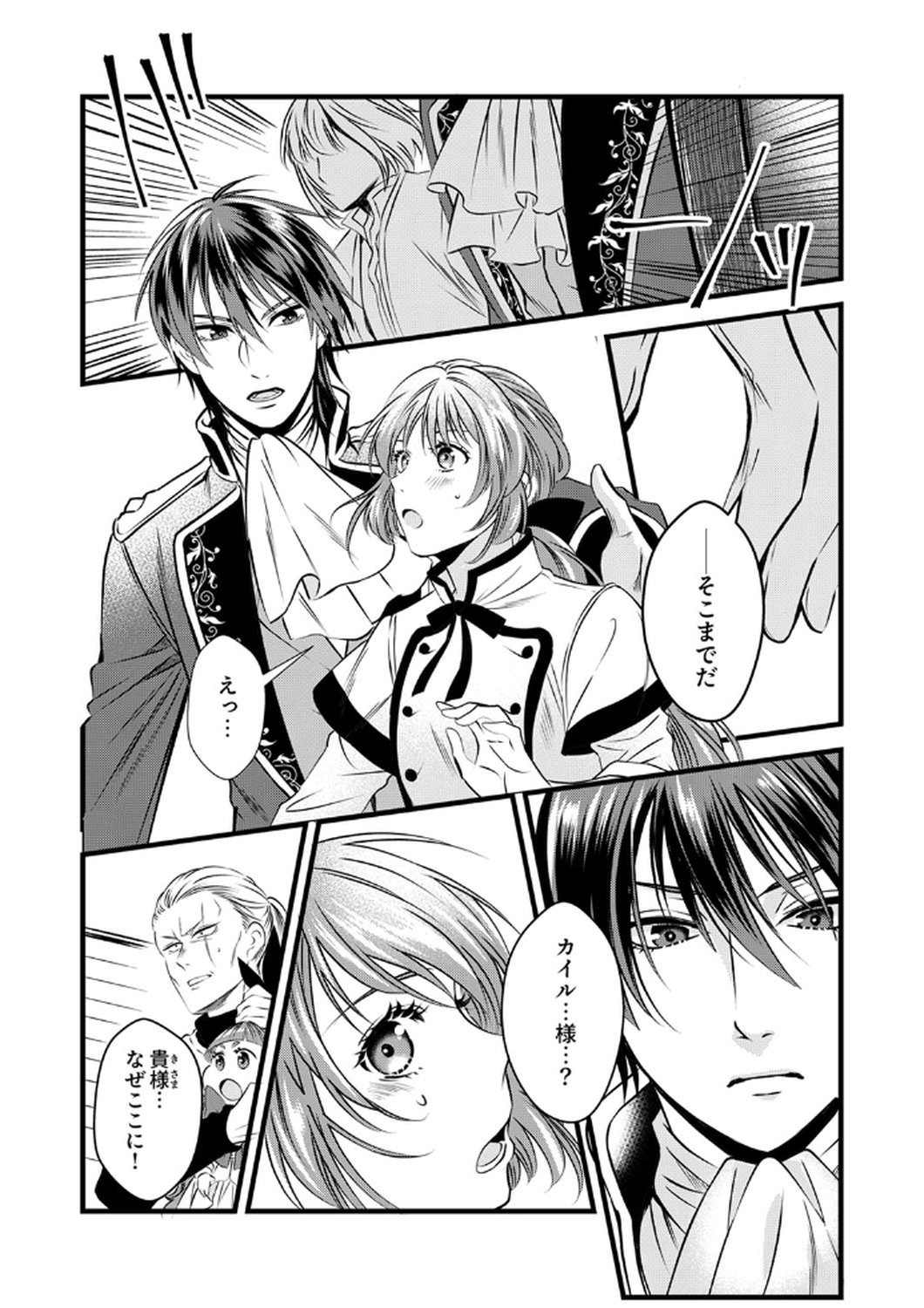 Tsuihousareta no de, Zense no Recipe de Pan Shokunin Hajimemasu! Chapter 9 9ページ