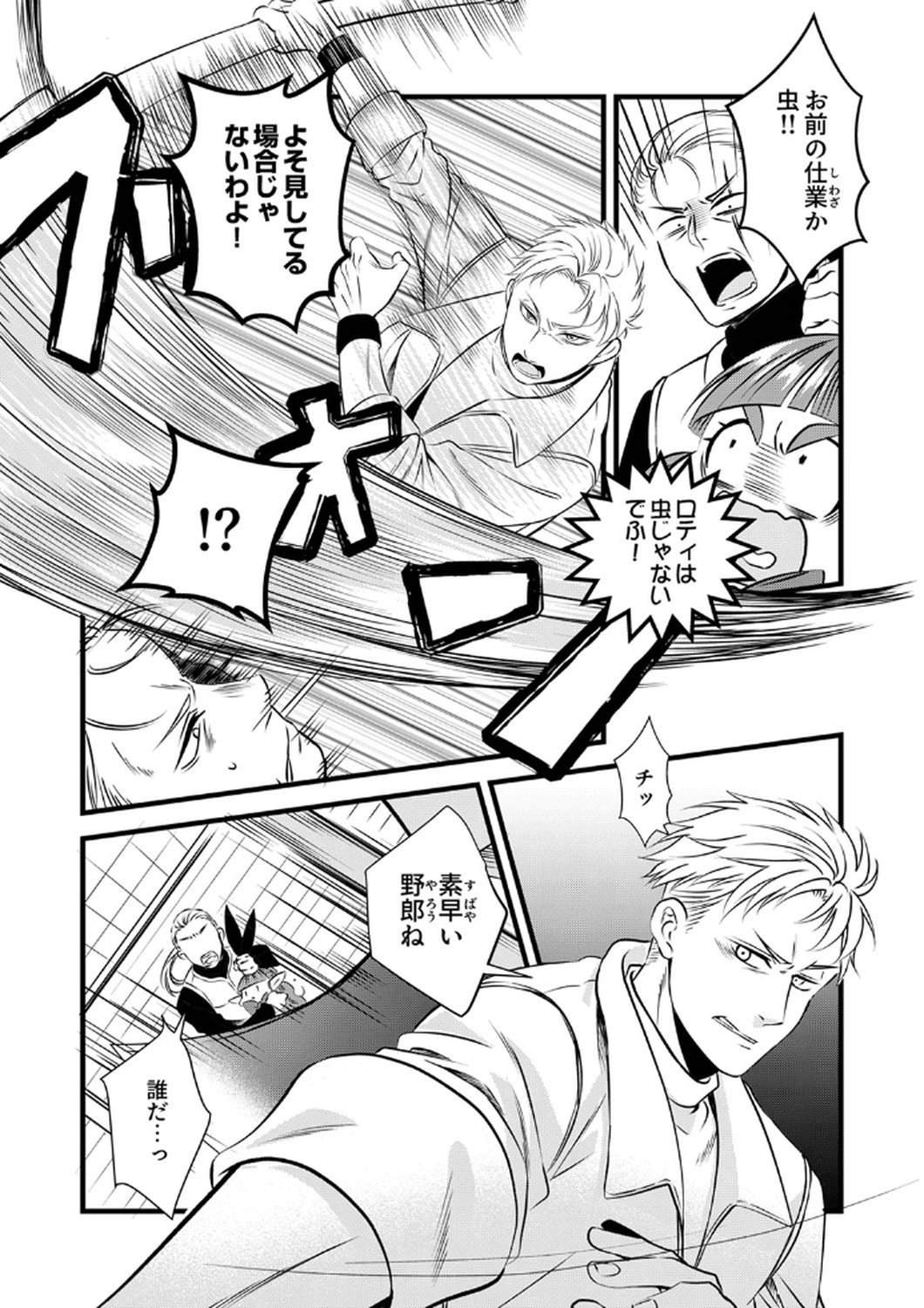 Tsuihousareta no de, Zense no Recipe de Pan Shokunin Hajimemasu! Chapter 9 10ページ
