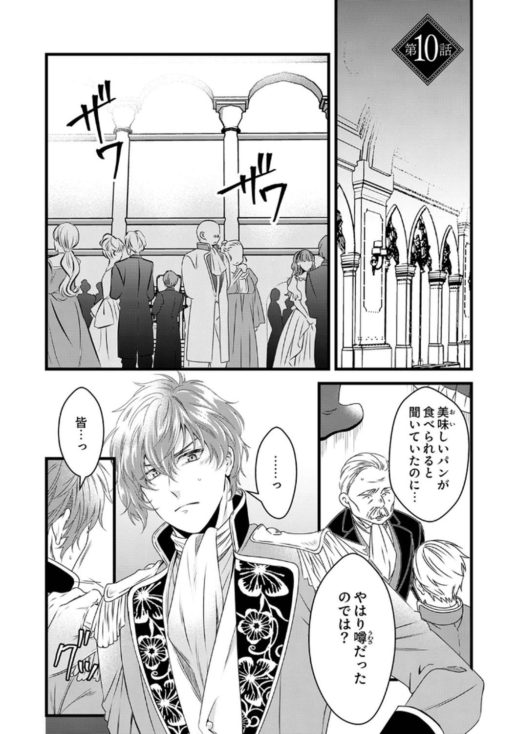 Tsuihousareta no de, Zense no Recipe de Pan Shokunin Hajimemasu! Chapter 10 1ページ