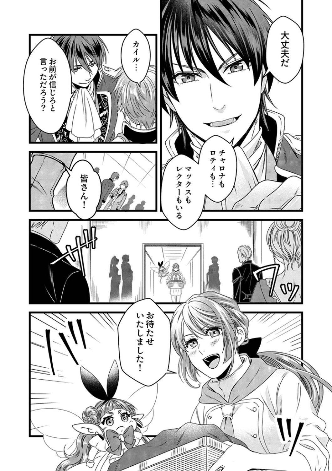 Tsuihousareta no de, Zense no Recipe de Pan Shokunin Hajimemasu! Chapter 10 2ページ