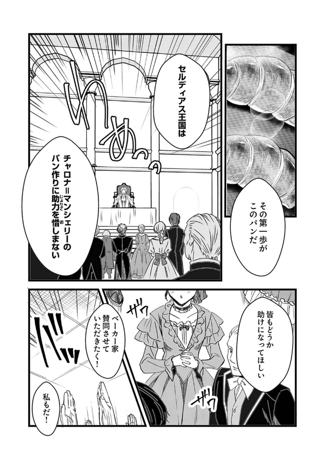 Tsuihousareta no de, Zense no Recipe de Pan Shokunin Hajimemasu! Chapter 10 11ページ