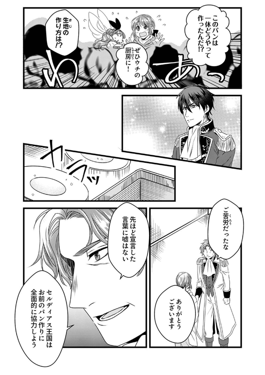 Tsuihousareta no de, Zense no Recipe de Pan Shokunin Hajimemasu! Chapter 10 12ページ