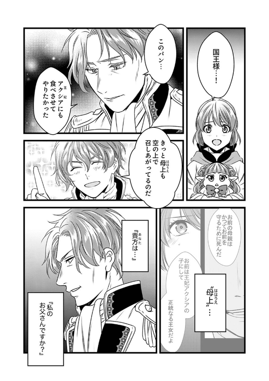 Tsuihousareta no de, Zense no Recipe de Pan Shokunin Hajimemasu! Chapter 10 13ページ