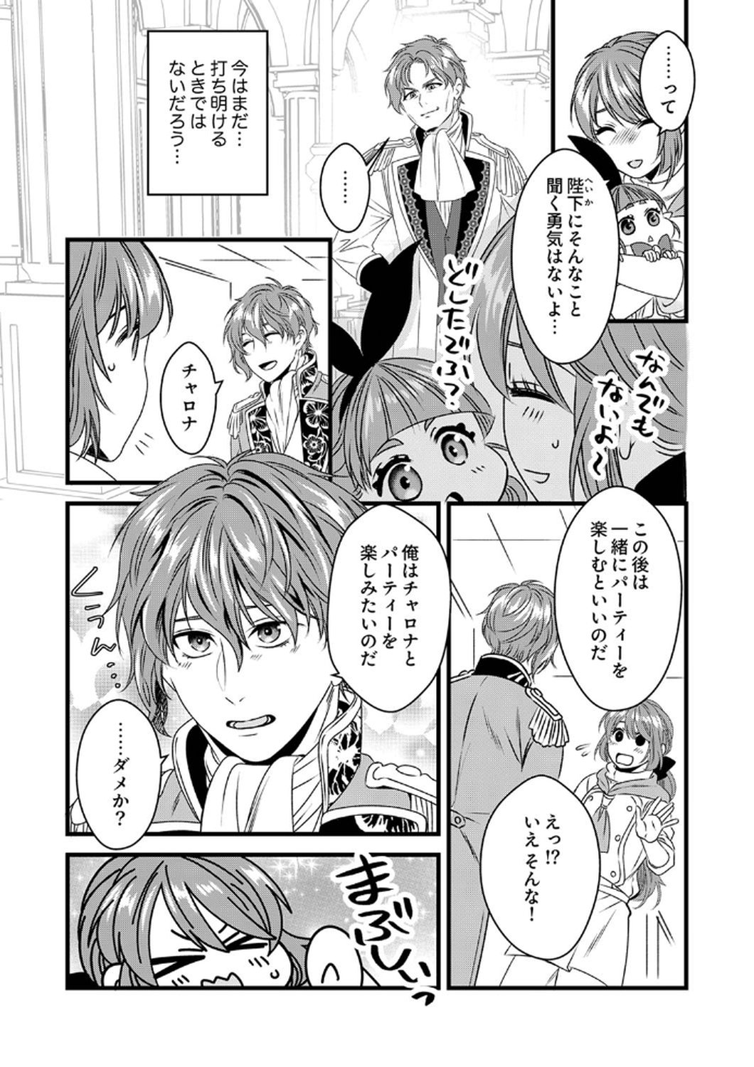 Tsuihousareta no de, Zense no Recipe de Pan Shokunin Hajimemasu! Chapter 10 14ページ