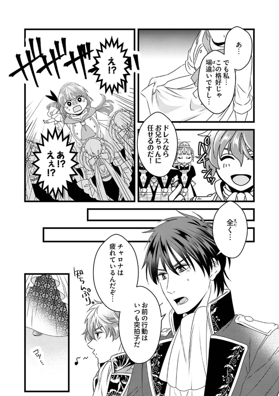 Tsuihousareta no de, Zense no Recipe de Pan Shokunin Hajimemasu! Chapter 10 15ページ