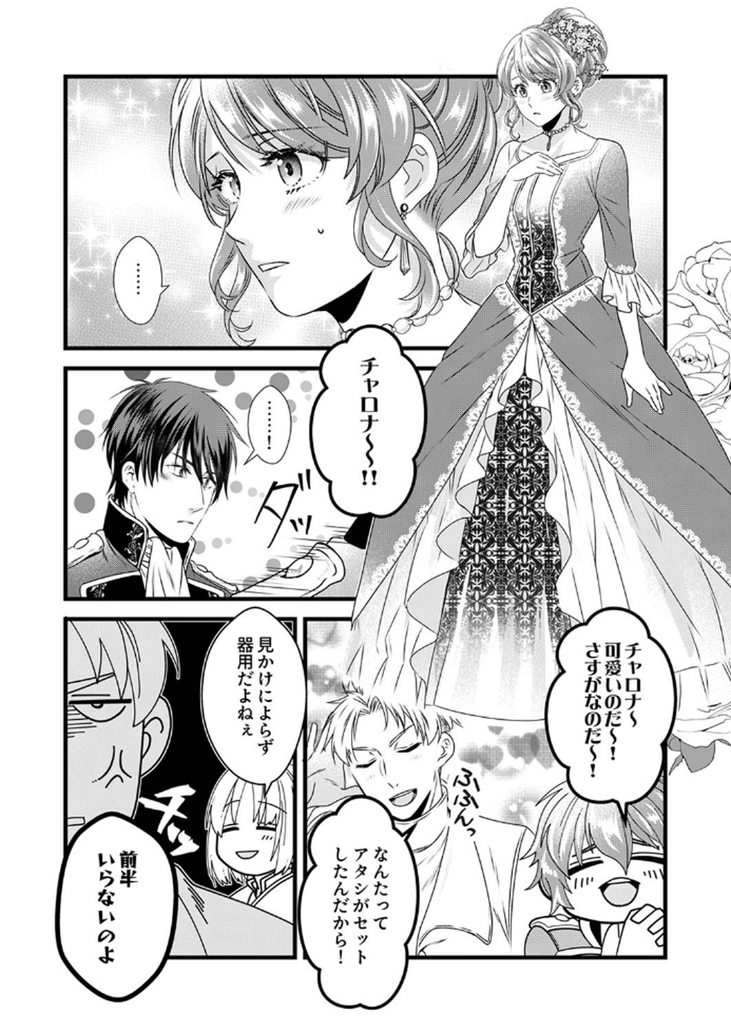 Tsuihousareta no de, Zense no Recipe de Pan Shokunin Hajimemasu! Chapter 10 16ページ