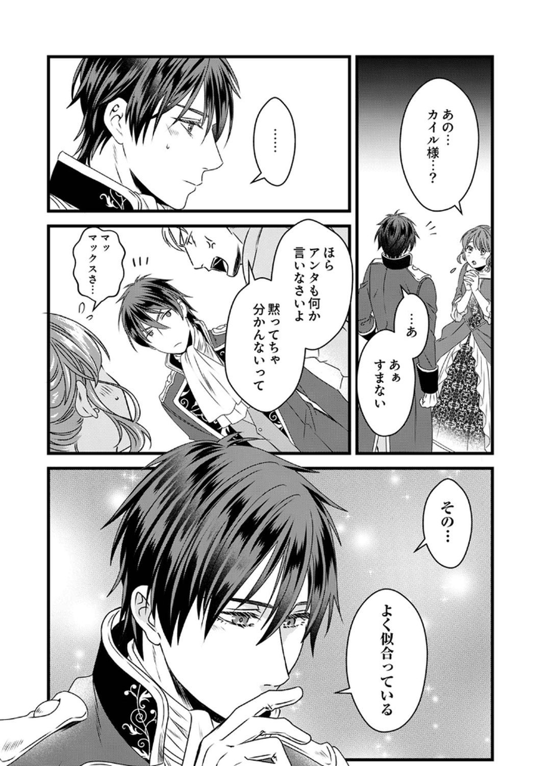 Tsuihousareta no de, Zense no Recipe de Pan Shokunin Hajimemasu! Chapter 10 17ページ