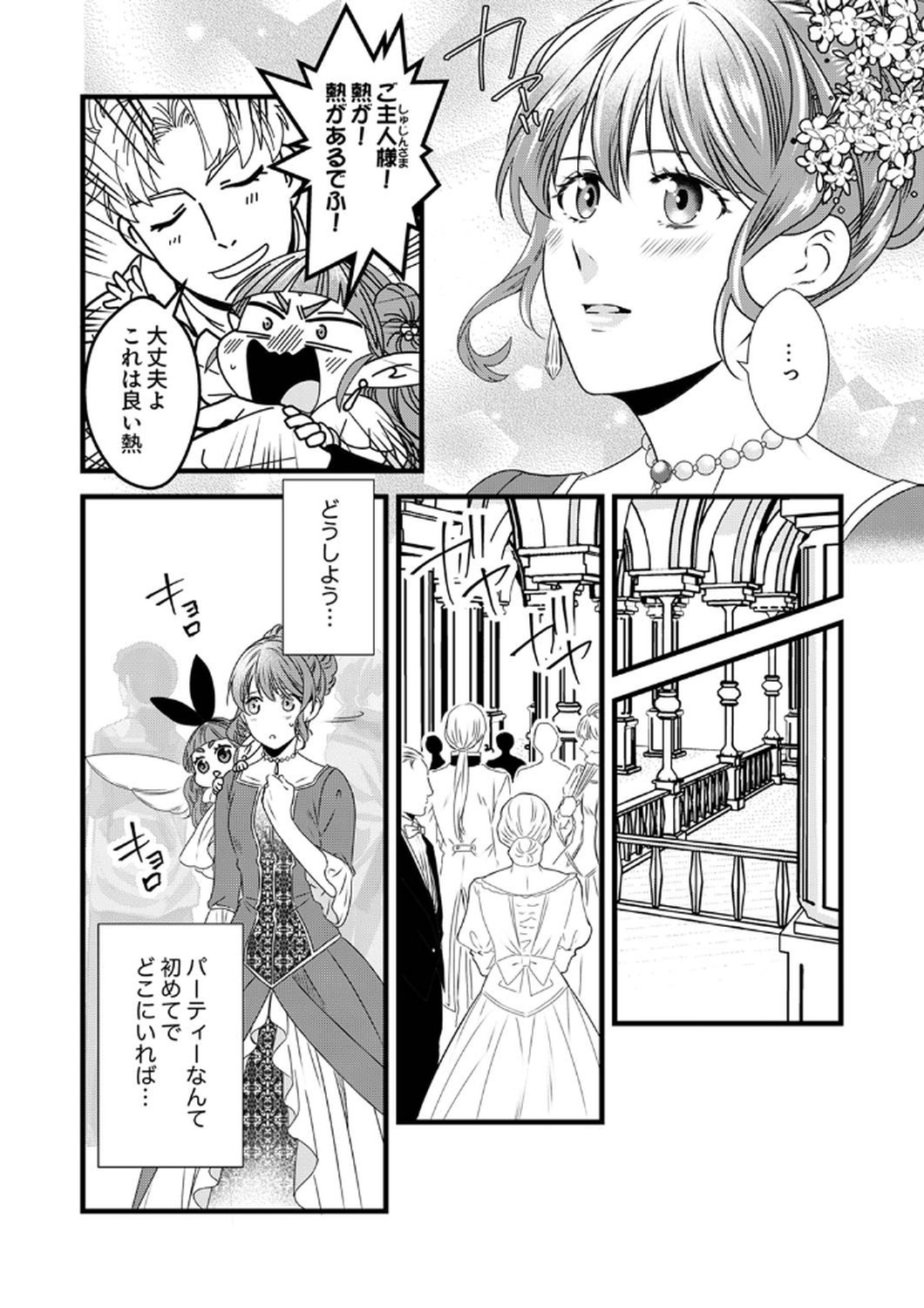 Tsuihousareta no de, Zense no Recipe de Pan Shokunin Hajimemasu! Chapter 10 18ページ