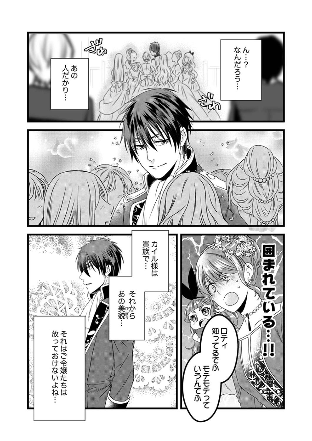 Tsuihousareta no de, Zense no Recipe de Pan Shokunin Hajimemasu! Chapter 10 19ページ