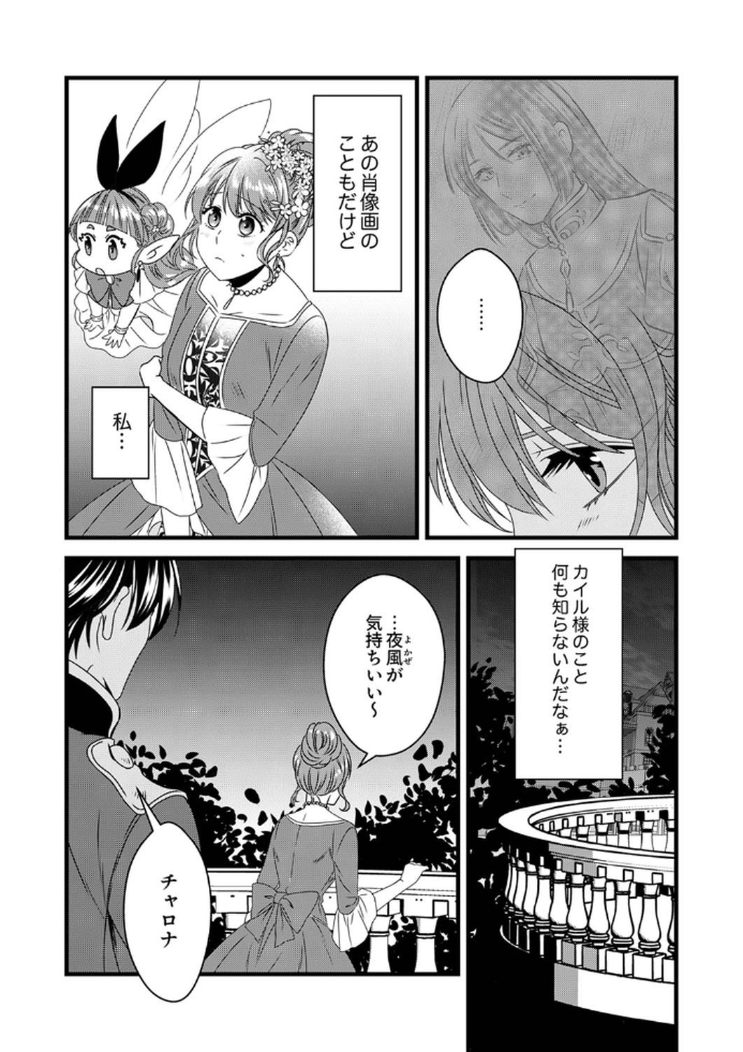 Tsuihousareta no de, Zense no Recipe de Pan Shokunin Hajimemasu! Chapter 10 20ページ