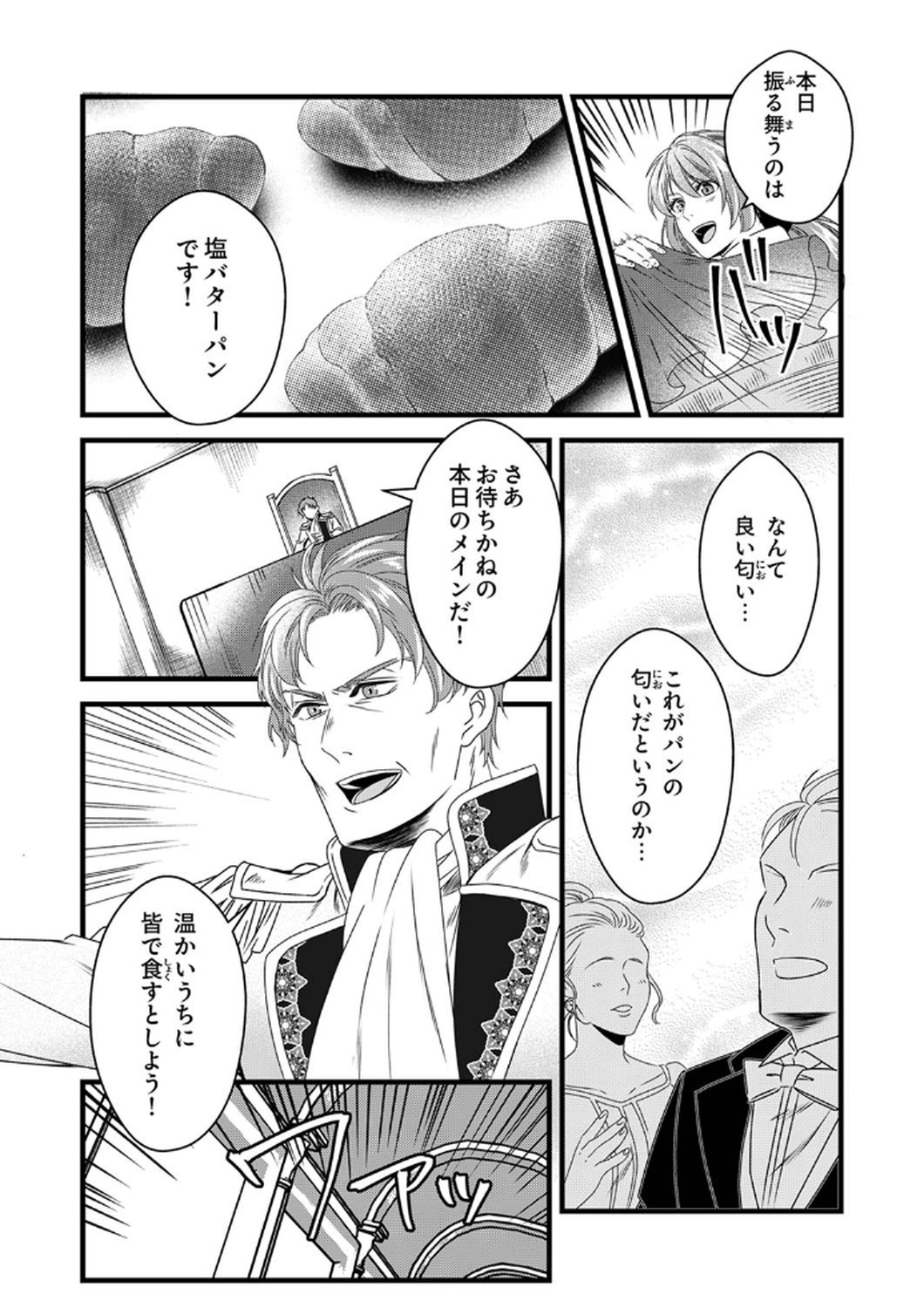 Tsuihousareta no de, Zense no Recipe de Pan Shokunin Hajimemasu! Chapter 10 3ページ