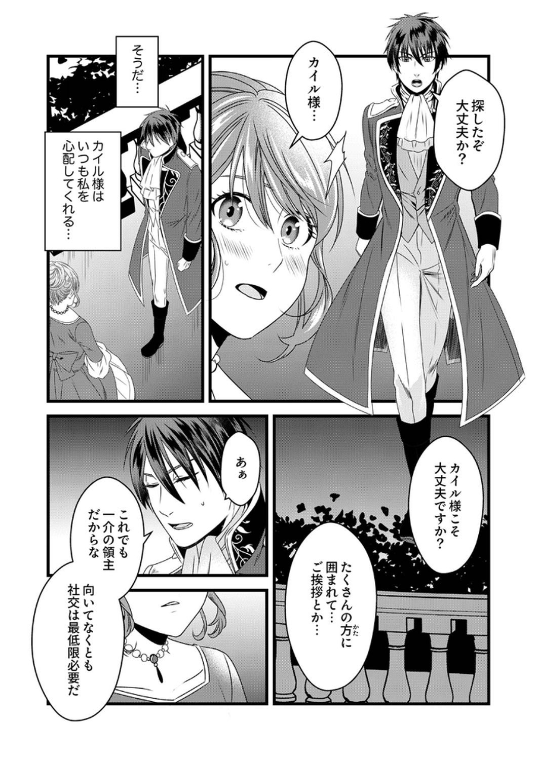 Tsuihousareta no de, Zense no Recipe de Pan Shokunin Hajimemasu! Chapter 10 21ページ