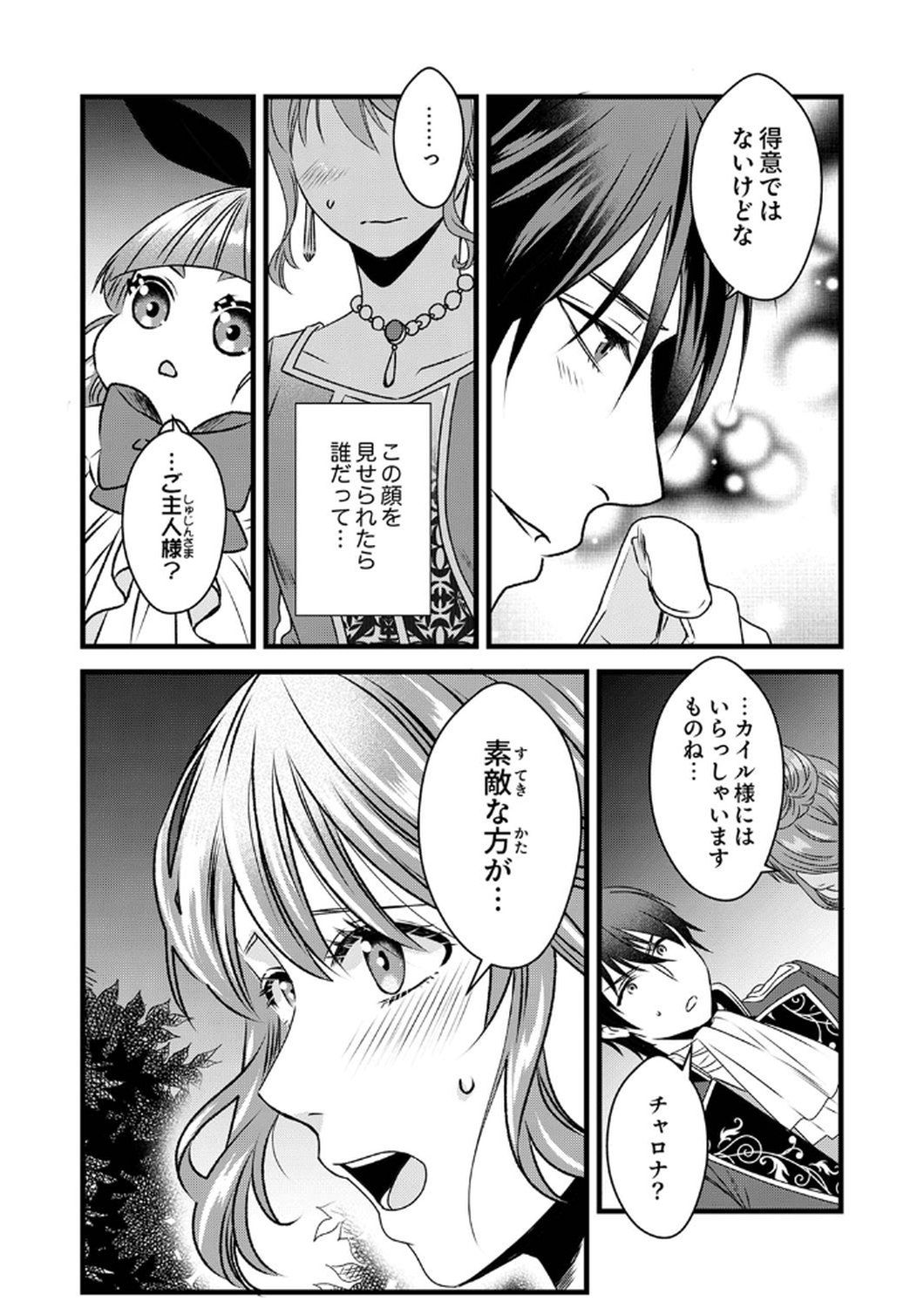 Tsuihousareta no de, Zense no Recipe de Pan Shokunin Hajimemasu! Chapter 10 22ページ