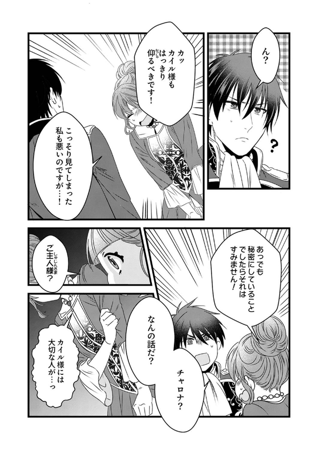 Tsuihousareta no de, Zense no Recipe de Pan Shokunin Hajimemasu! Chapter 10 23ページ