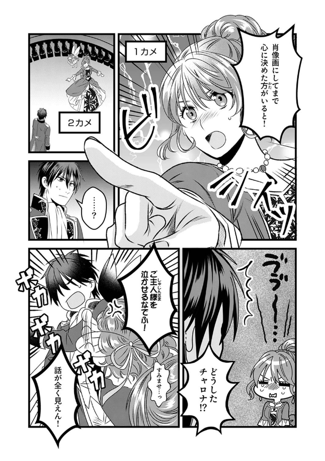 Tsuihousareta no de, Zense no Recipe de Pan Shokunin Hajimemasu! Chapter 10 24ページ