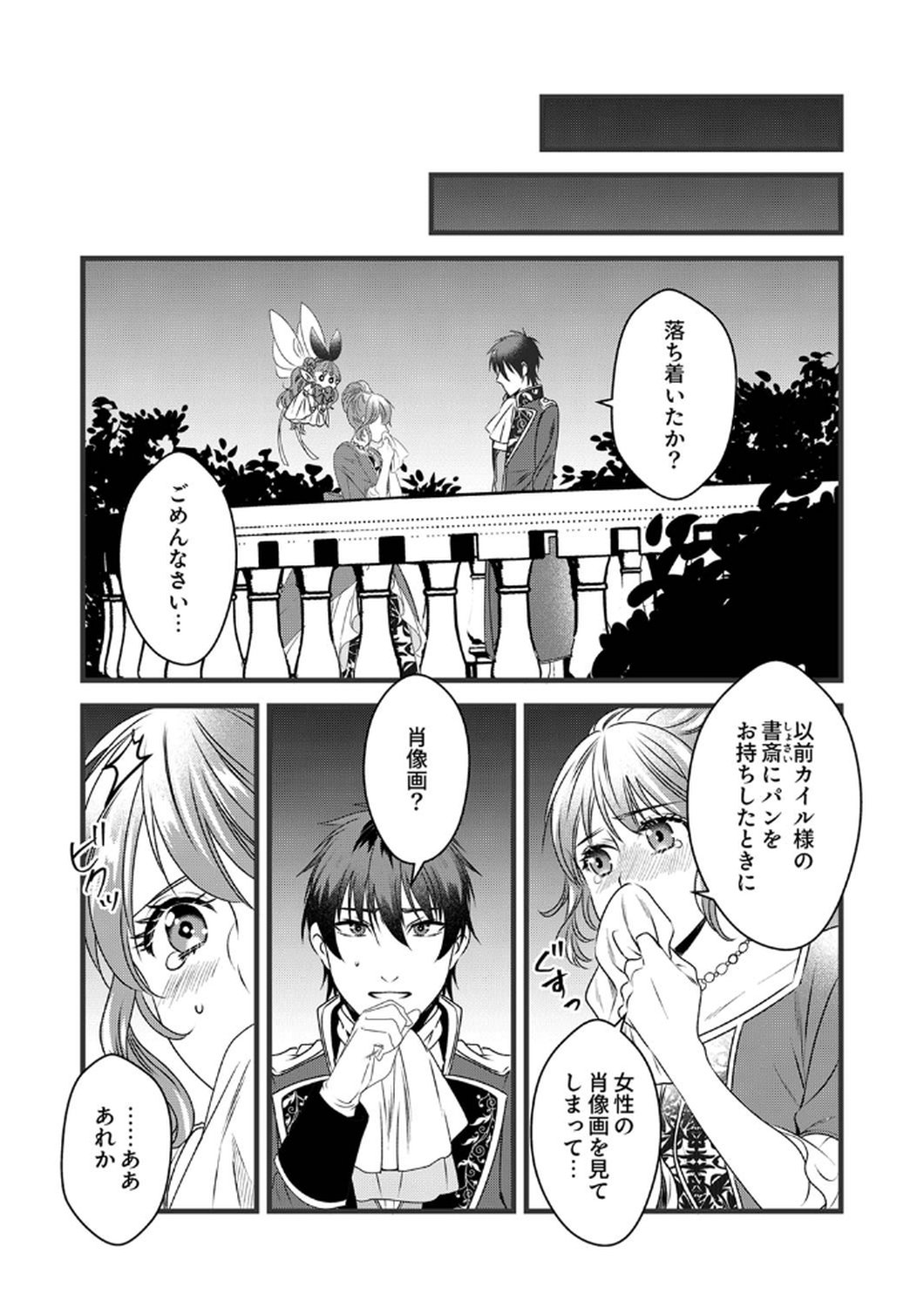 Tsuihousareta no de, Zense no Recipe de Pan Shokunin Hajimemasu! Chapter 10 25ページ