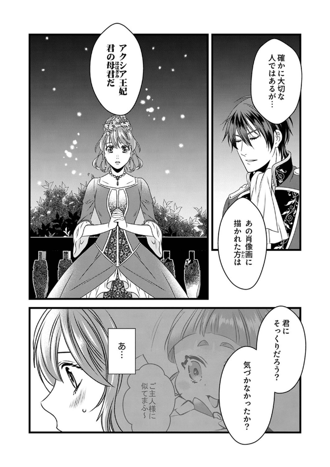 Tsuihousareta no de, Zense no Recipe de Pan Shokunin Hajimemasu! Chapter 10 26ページ