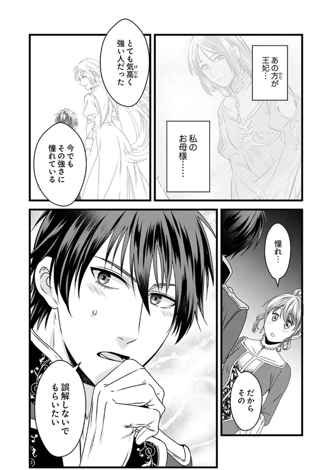 Tsuihousareta no de, Zense no Recipe de Pan Shokunin Hajimemasu! Chapter 10 27ページ