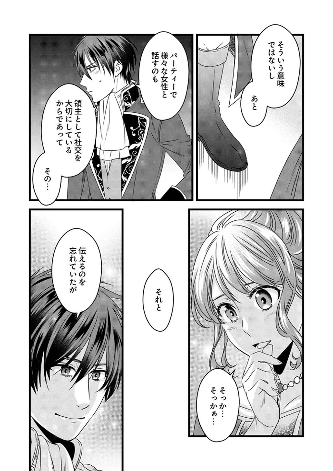 Tsuihousareta no de, Zense no Recipe de Pan Shokunin Hajimemasu! Chapter 10 28ページ