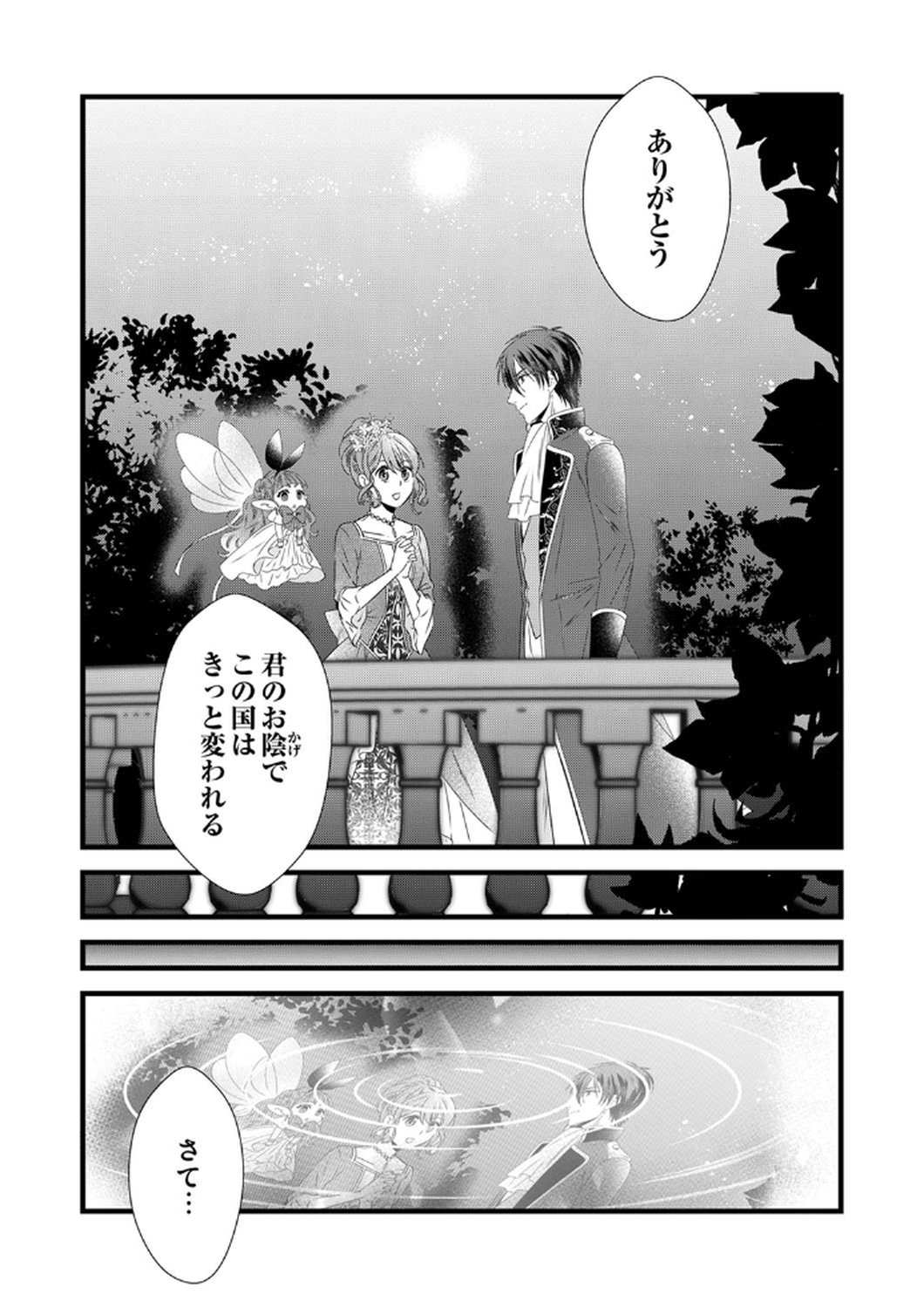 Tsuihousareta no de, Zense no Recipe de Pan Shokunin Hajimemasu! Chapter 10 29ページ