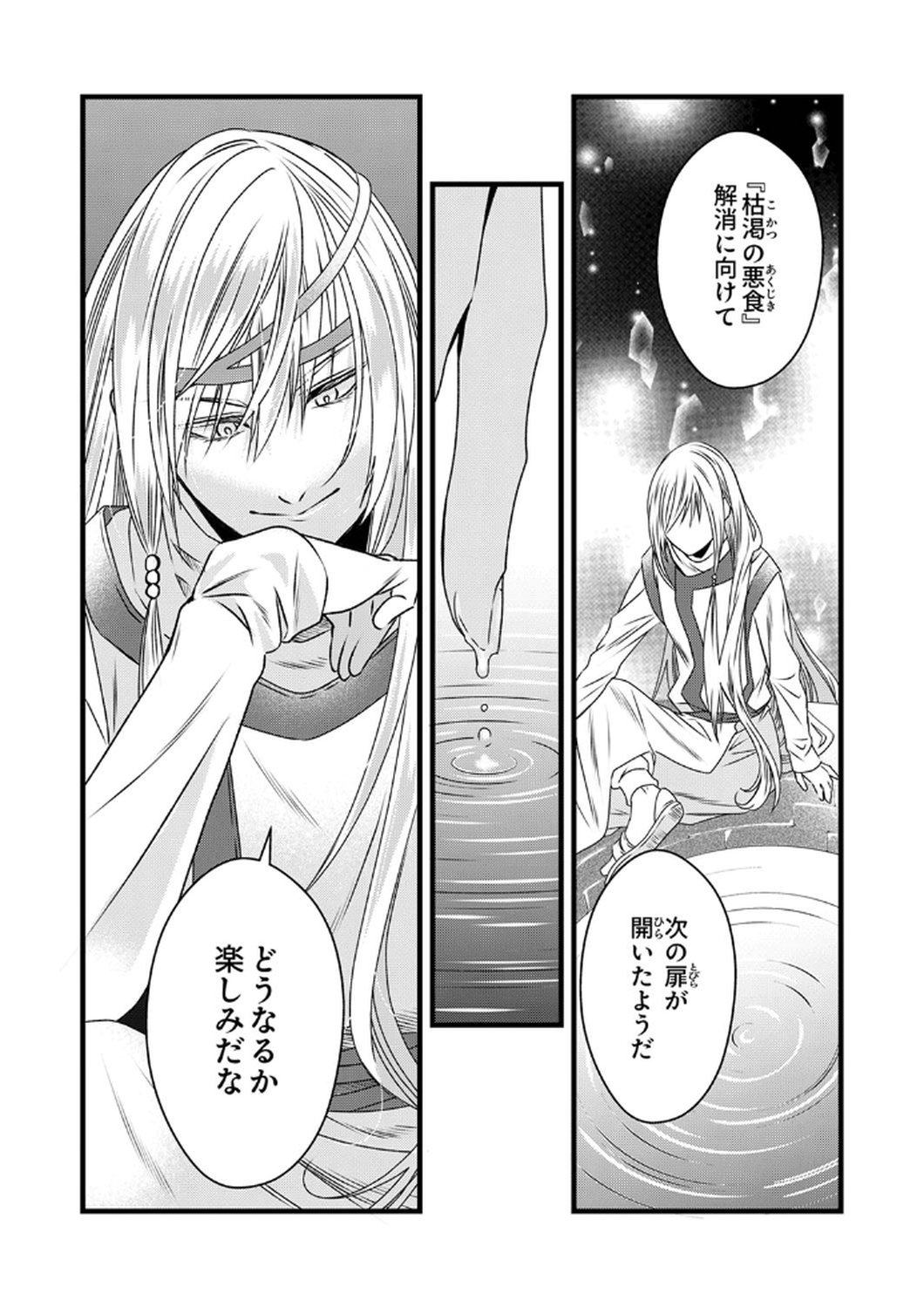 Tsuihousareta no de, Zense no Recipe de Pan Shokunin Hajimemasu! Chapter 10 30ページ