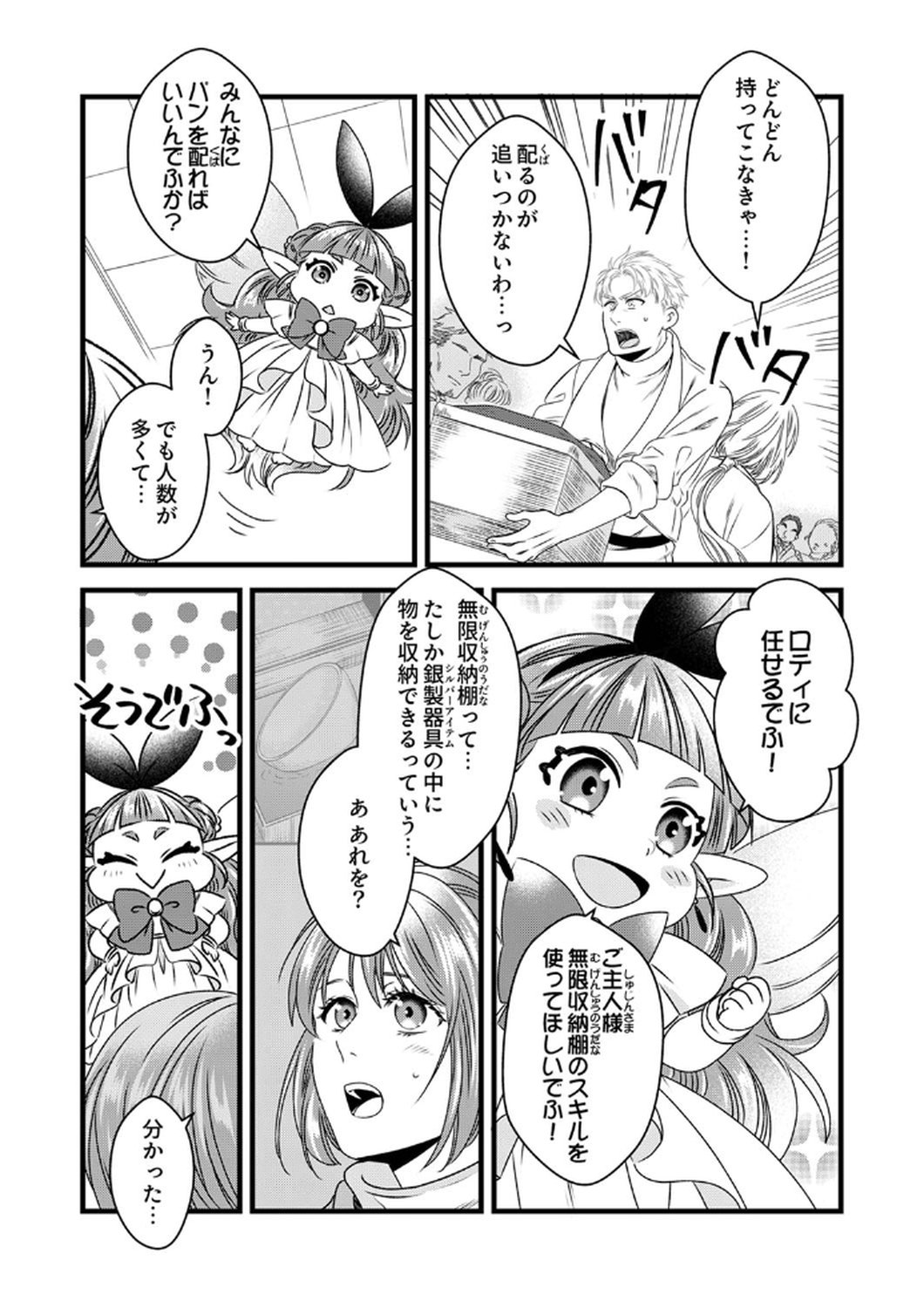 Tsuihousareta no de, Zense no Recipe de Pan Shokunin Hajimemasu! Chapter 10 4ページ