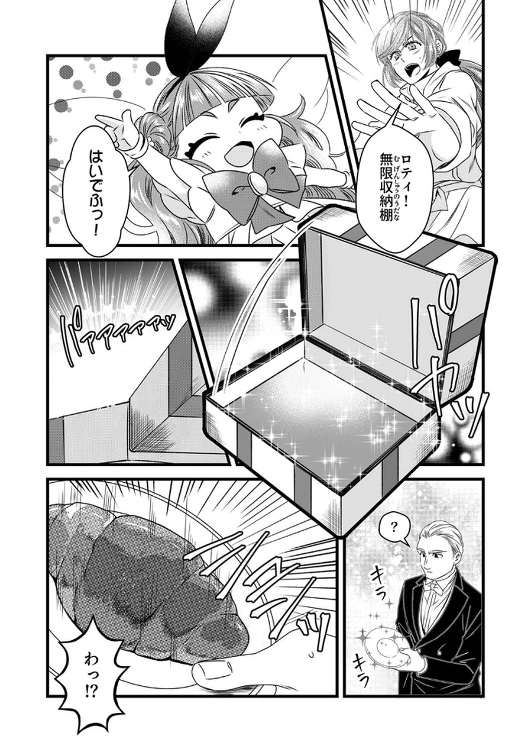 Tsuihousareta no de, Zense no Recipe de Pan Shokunin Hajimemasu! Chapter 10 5ページ