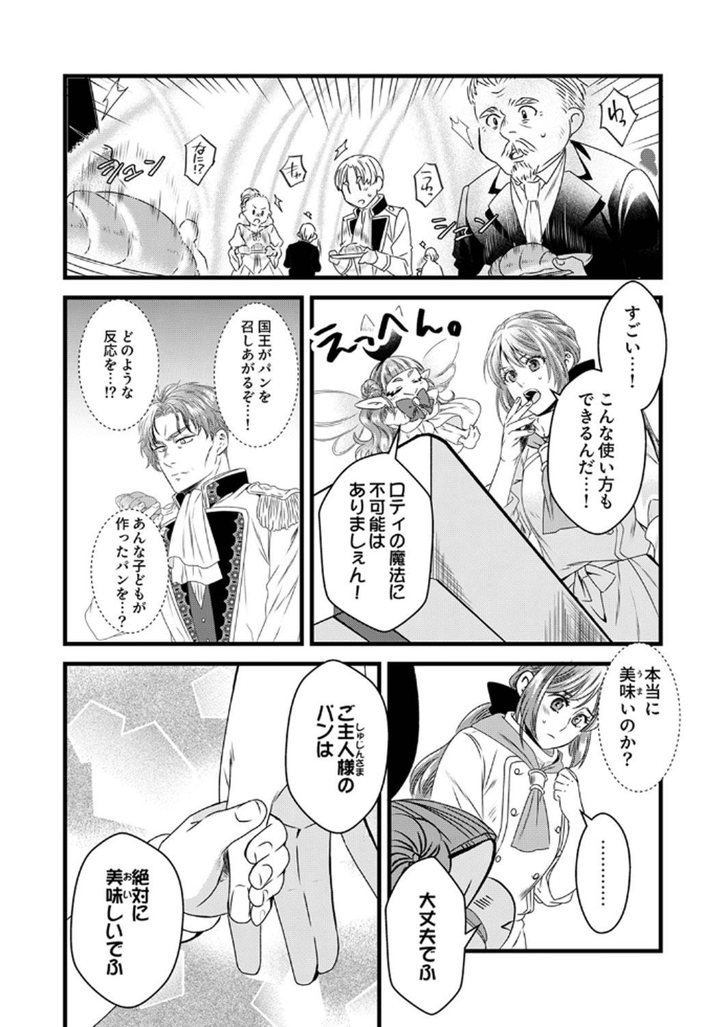 Tsuihousareta no de, Zense no Recipe de Pan Shokunin Hajimemasu! Chapter 10 6ページ