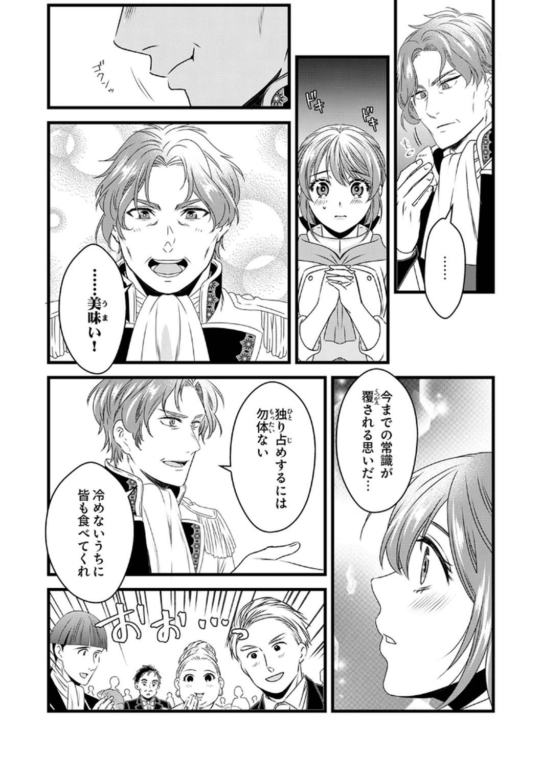 Tsuihousareta no de, Zense no Recipe de Pan Shokunin Hajimemasu! Chapter 10 7ページ